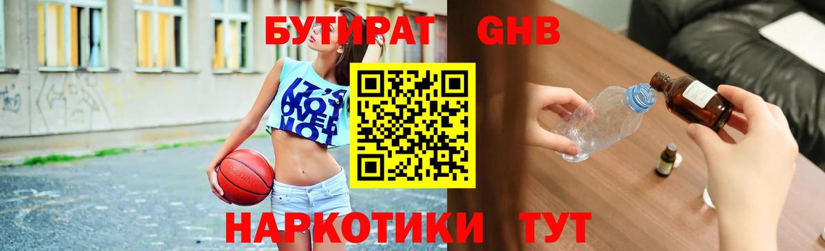 Бутират Butirat Стрежевой