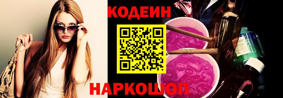 Кодеиновый сироп Lean напиток Lean (лин)  Вход с VPN  Стрежевой 