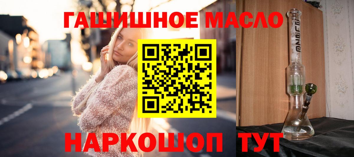 ТГК гашишное масло Стрежевой